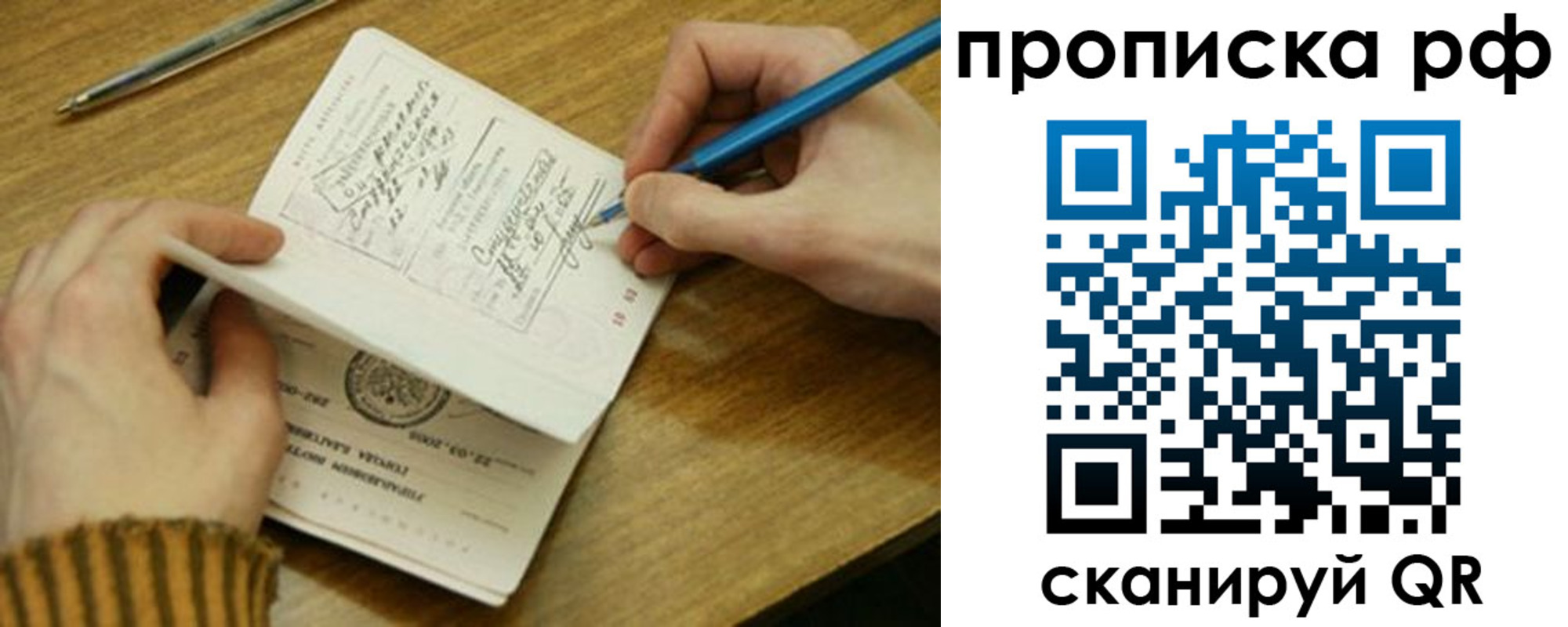 прописка для работы в Боровичах