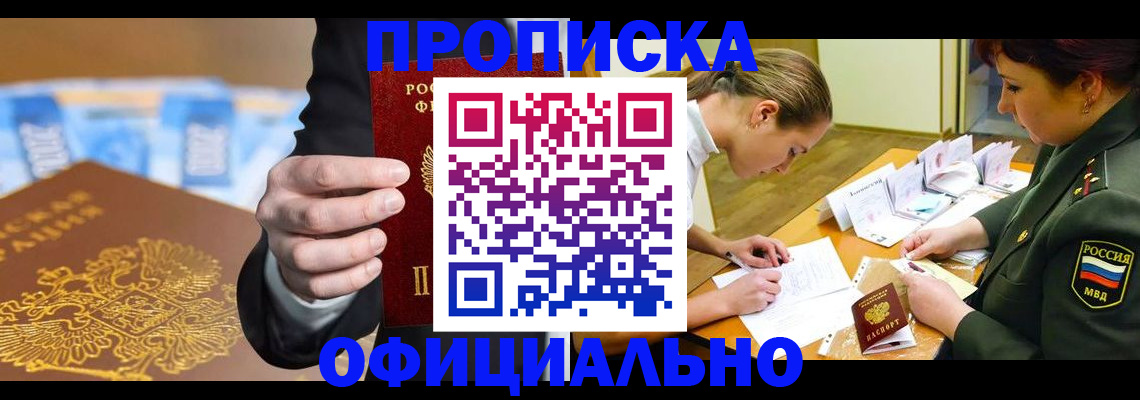 прописка поиск в Боровичах