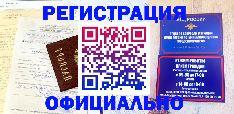 прописка для работы в Боровичах