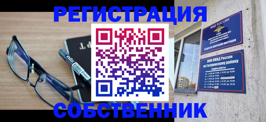 временная регистрация для всех в Боровичах