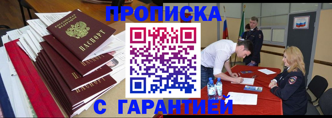 временная регистрация купить в Боровичах